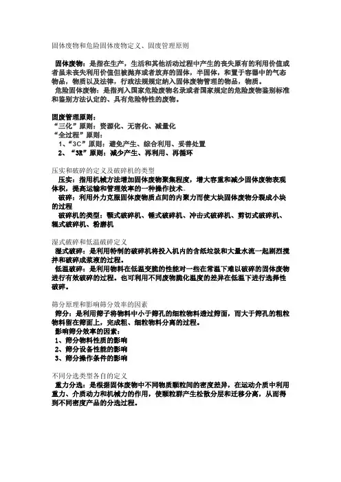 固体废物处理与处置