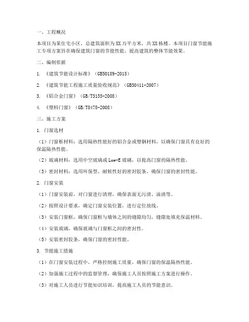 门窗节能施工专项方案