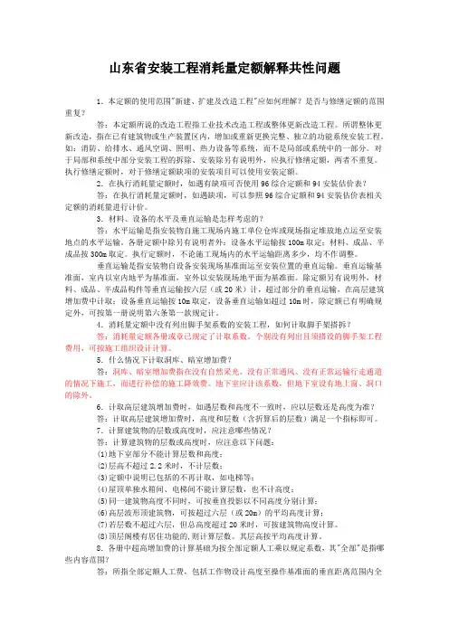 山东省安装工程消耗量定额解释(2003年)