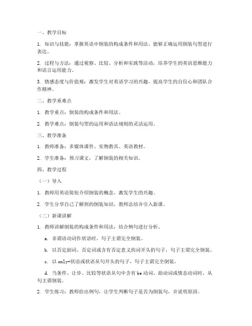 英语中的倒装教案设计模板