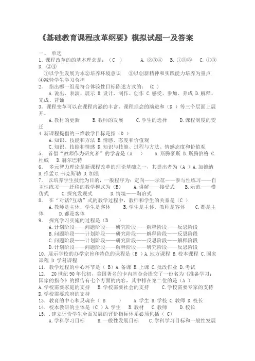 基础教育课程改革纲要