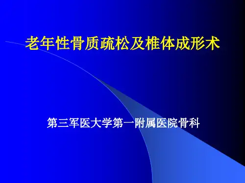 椎体成形术PPT课件