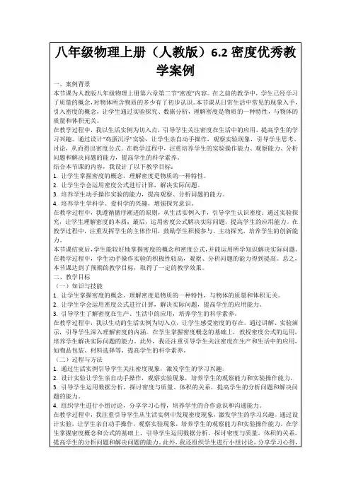 八年级物理上册(人教版)6.2密度优秀教学案例