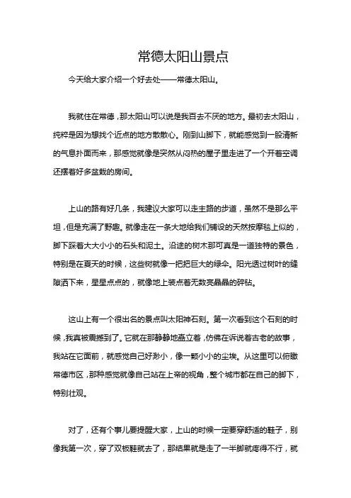 常德太阳山景点