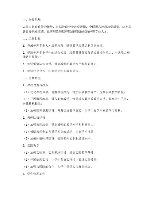 中职护理教学工作计划