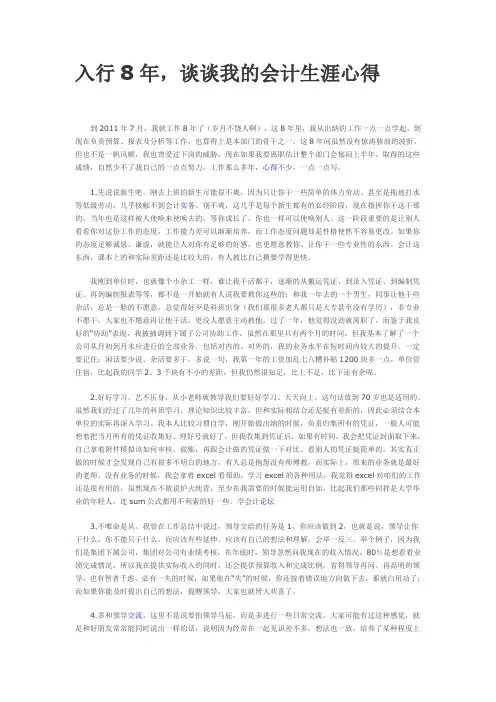 入行8年的老会计给我的经验