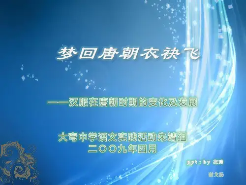 唐朝服装的演变.