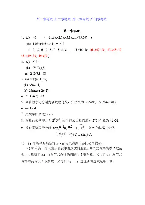 组合数学-卢开澄