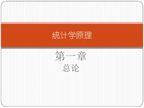 统计学原理(00974)第一章