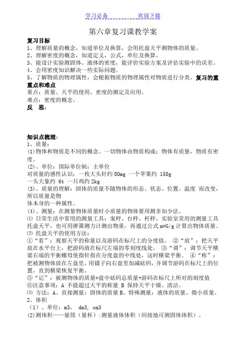 第六章复习课教学案