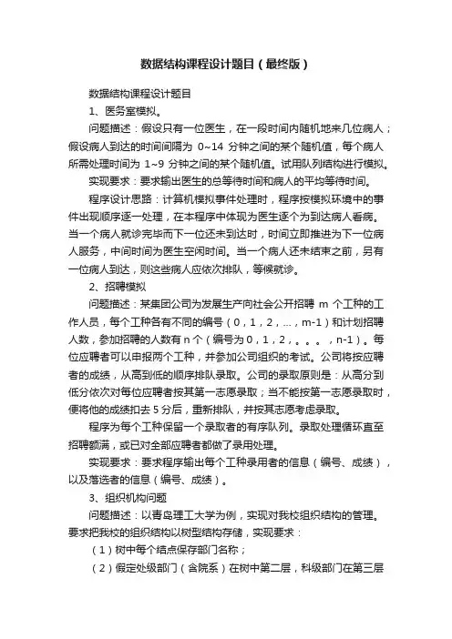 数据结构课程设计题目（最终版）