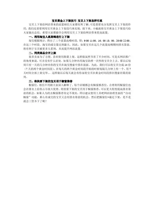 宝贝黄金上下架技巧 宝贝上下架怎样引流