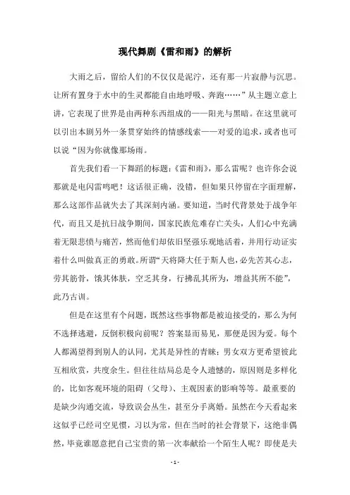 现代舞剧《雷和雨》的解析