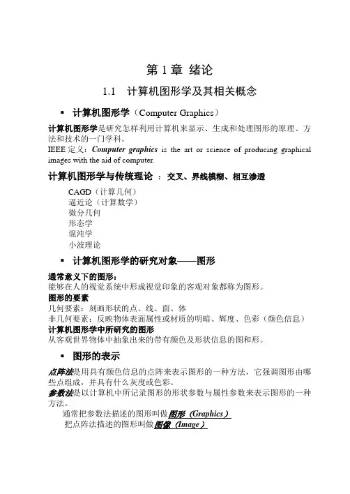 计算机图形学教案