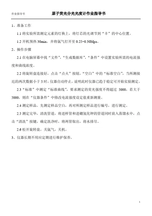 003原子荧光分光光度计作业指导书