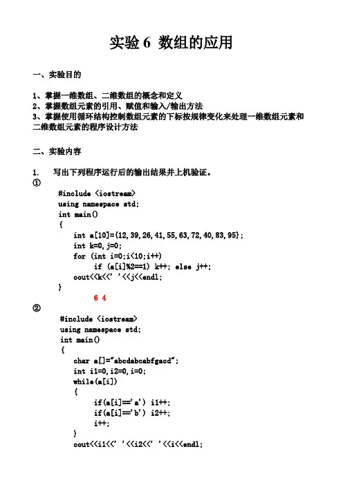 实验6 数组2答案