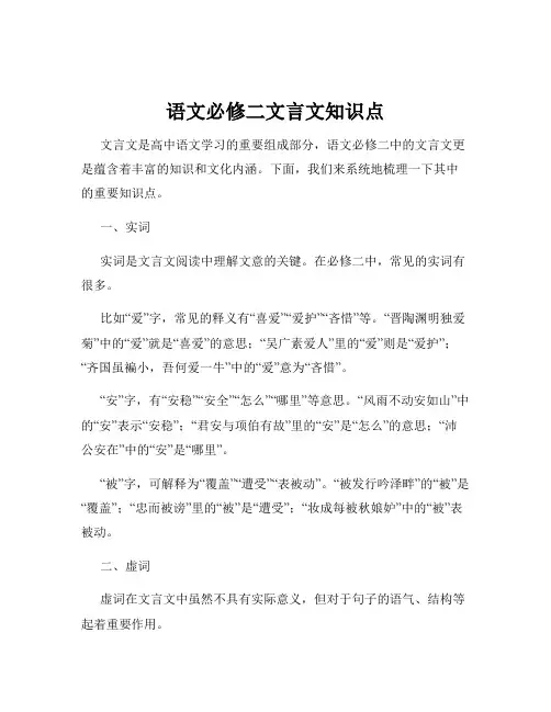 语文必修二文言文知识点