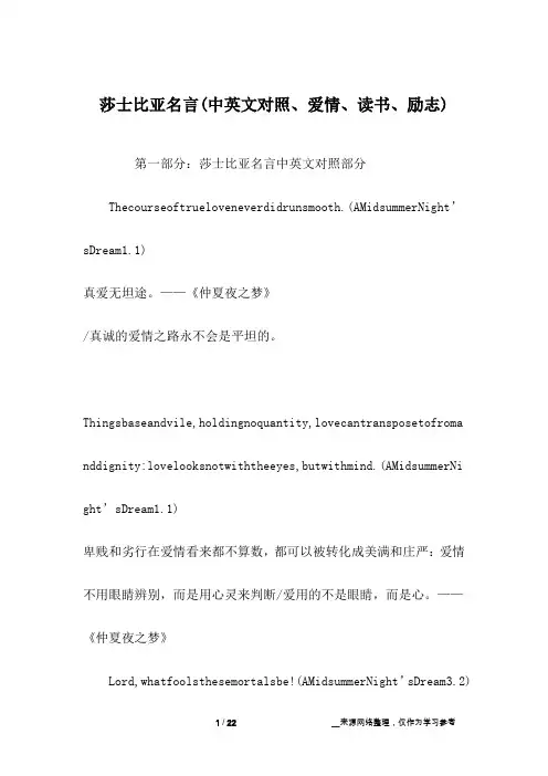 莎士比亚名言(中英文对照、爱情、读书、励志)