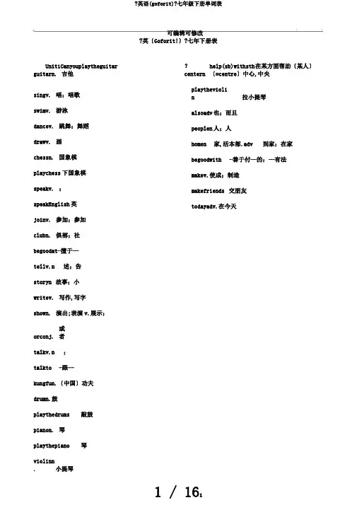 《英语(goforit)》七年级下册单词表