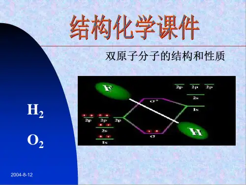 结构化学课件