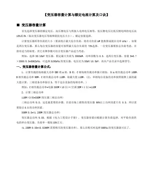 变压器容量计算与额定电流计算及口诀