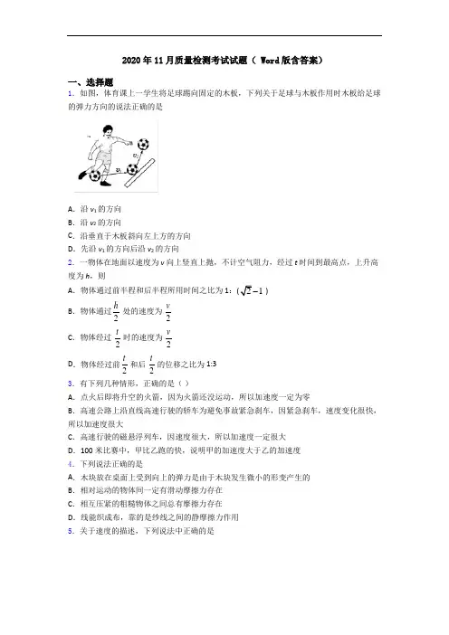2020年11月质量检测考试试题( Word版含答案)