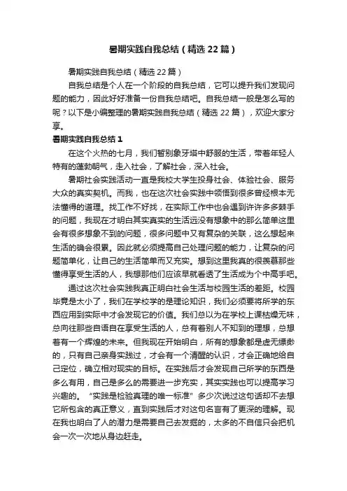 暑期实践自我总结（精选22篇）