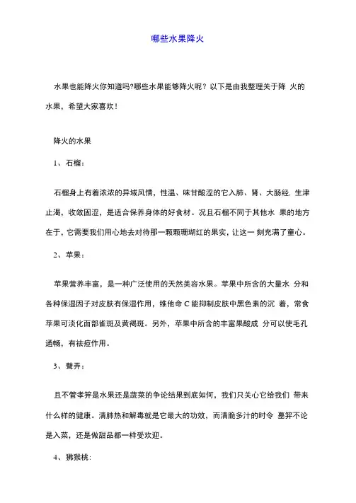 哪些水果降火