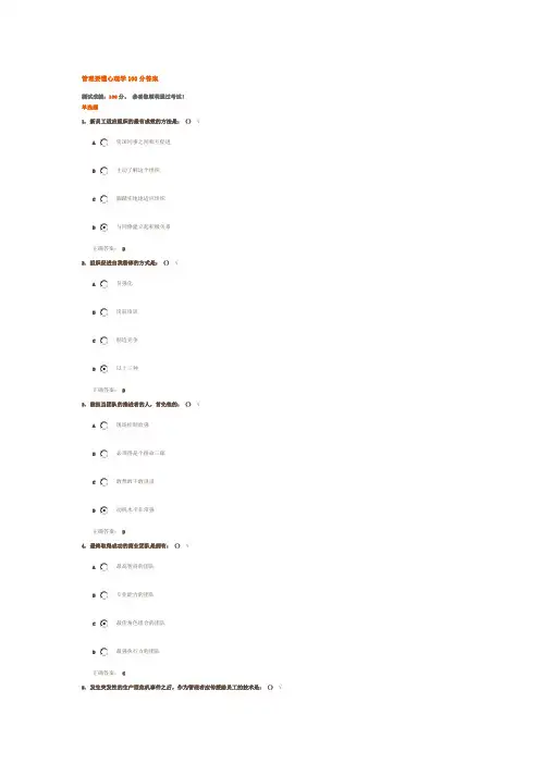 管理要懂心理学100分答案