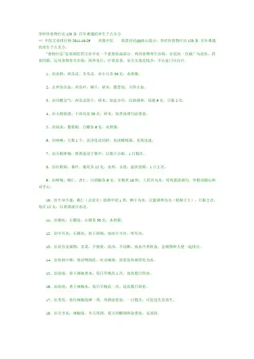 李时珍食物疗法150条 百年难遇的养生千古名方