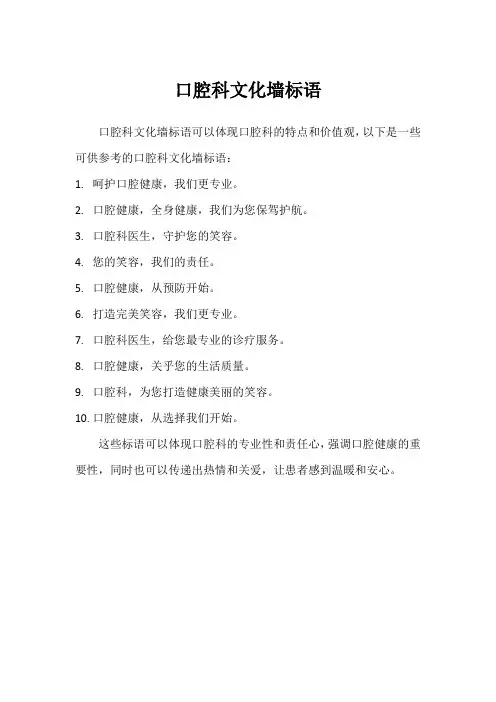 口腔科文化墙标语