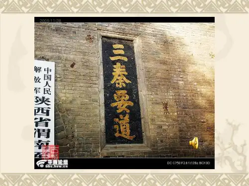 三秦文化