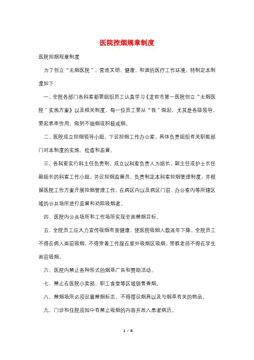 医院控烟规章制度