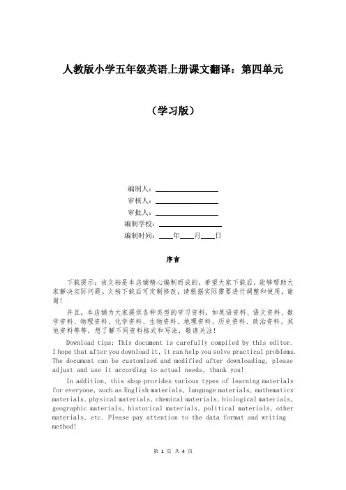 人教版小学五年级英语上册课文翻译：第四单元