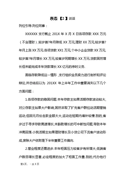 银行下半年工作表态发言