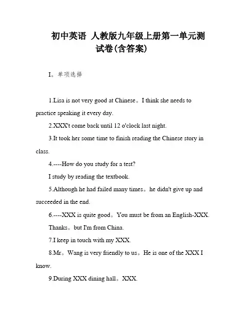 初中英语 人教版九年级上册第一单元测试卷(含答案)