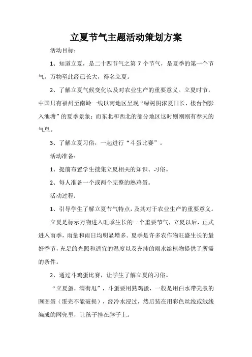 二十四节气活动之——立夏节气活动策划