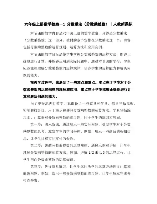 六年级上册数学教案-1分数乘法(分数乘整数)｜人教新课标