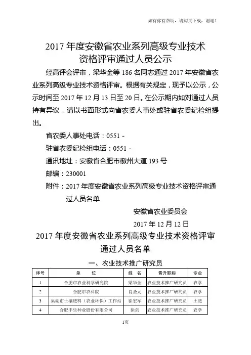2017安徽农业系列高级专业技术
