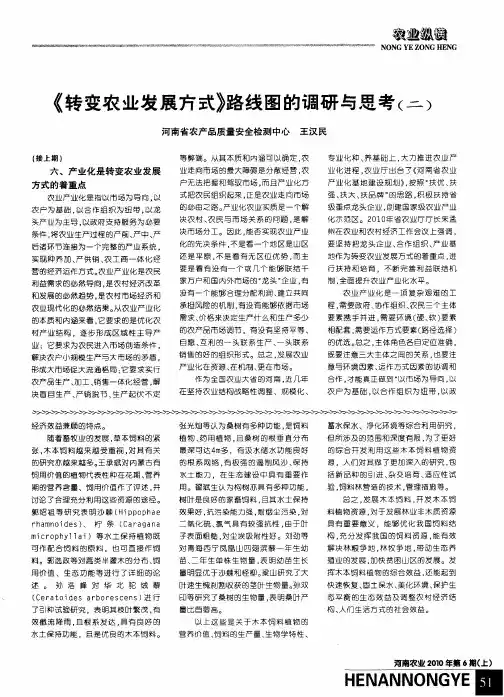 《转变农业发展方式》路线图的调研与思考(二)