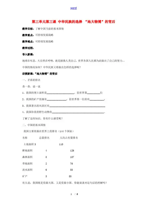 七年级政治上： 3.3 中华民族的选择 “地大物博”的背后(教案)人民版