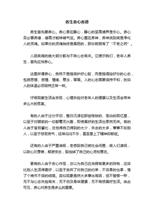 养生养心养德