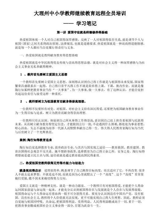 中小学教师继续教育远程培训-学习笔记