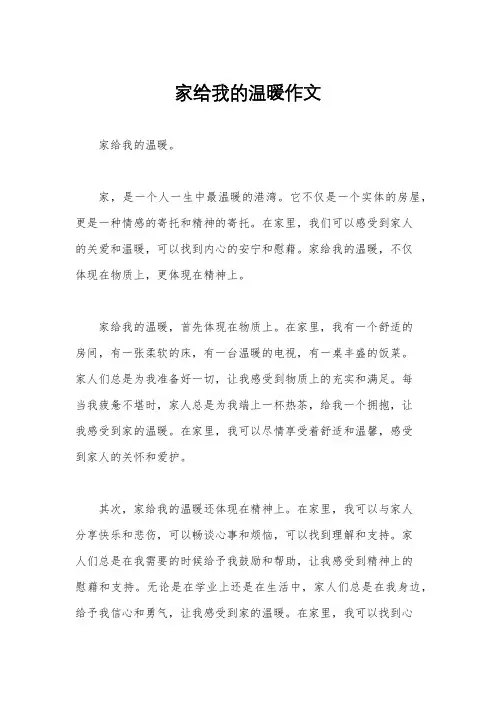 家给我的温暖作文