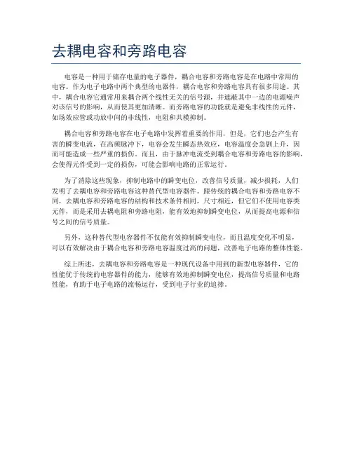 去耦电容和旁路电容
