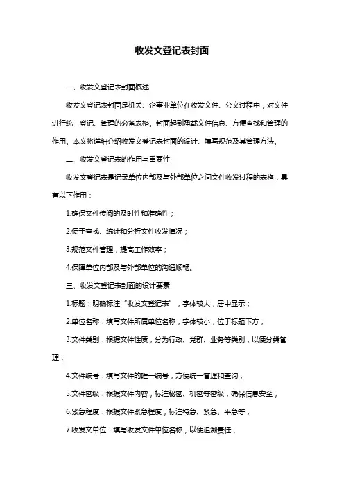 收发文登记表封面