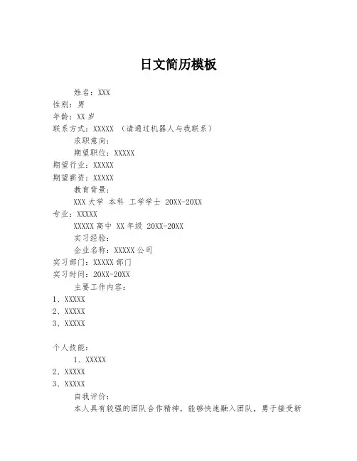 日文简历模板