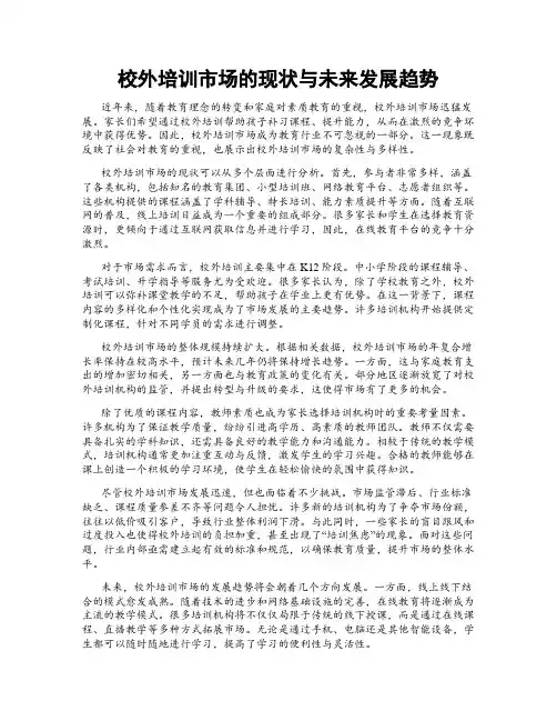 校外培训市场的现状与未来发展趋势