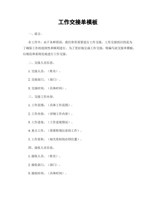 工作交接单模板