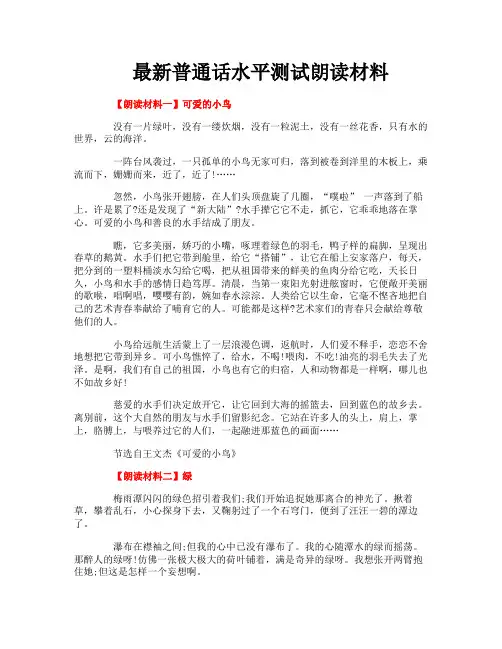 最新普通话水平测试朗读材料